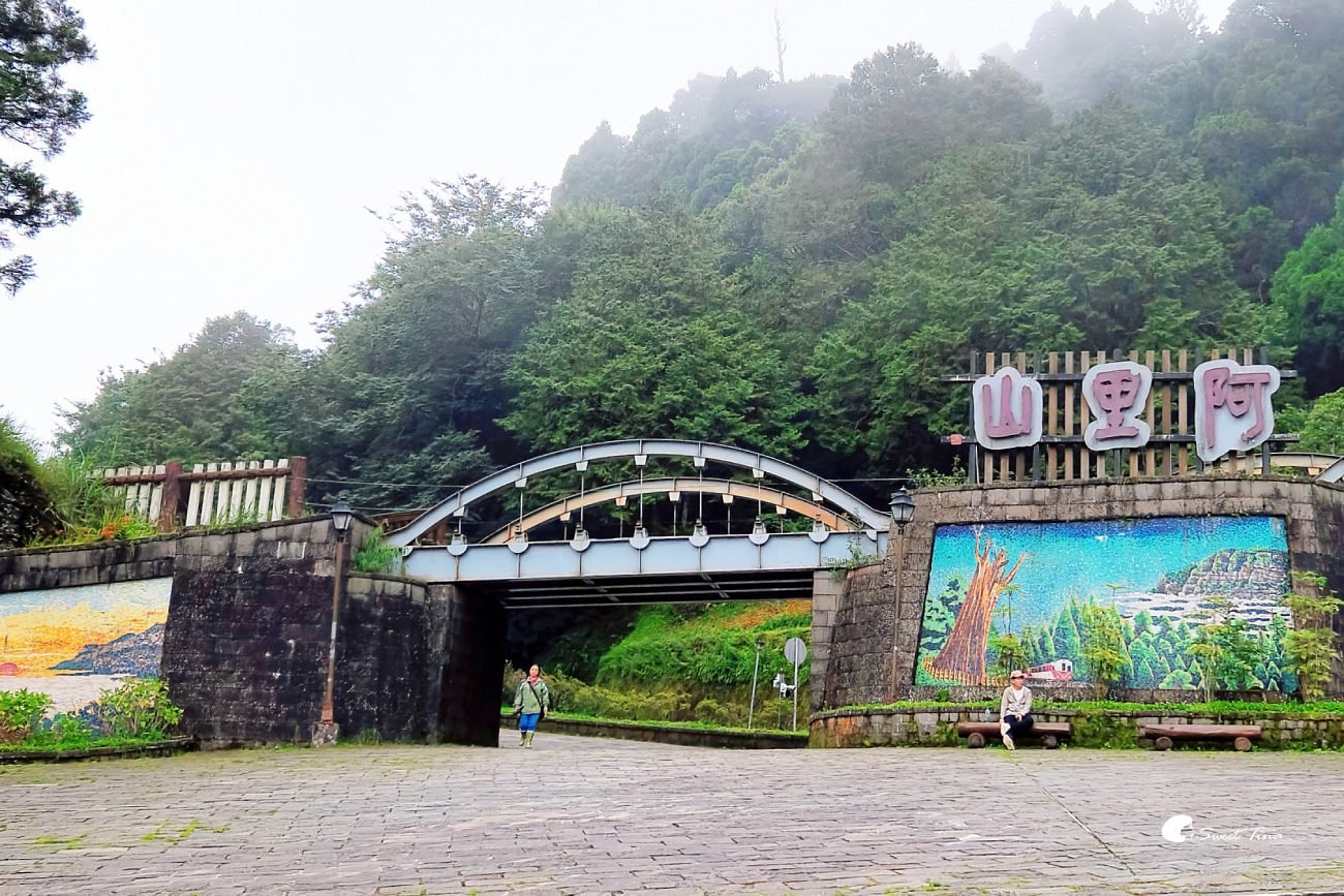 阿里山森林遊樂區|走進森林步道、搭乘小火車,感受四季不同的山林風光 阿里山森林遊樂區|走進森林步道、搭乘小火車,感受四季不同的山林風光