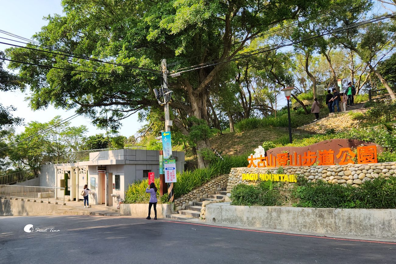 大古山登山步道公園
