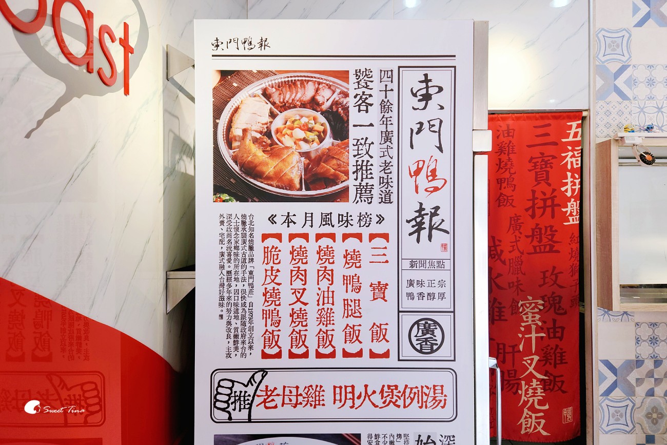 東門鴨莊信義店|捷運永春站燒臘便當,肉量加倍滿足肉控! 東門鴨莊信義店|捷運永春站燒臘便當,肉量加倍滿足肉控!