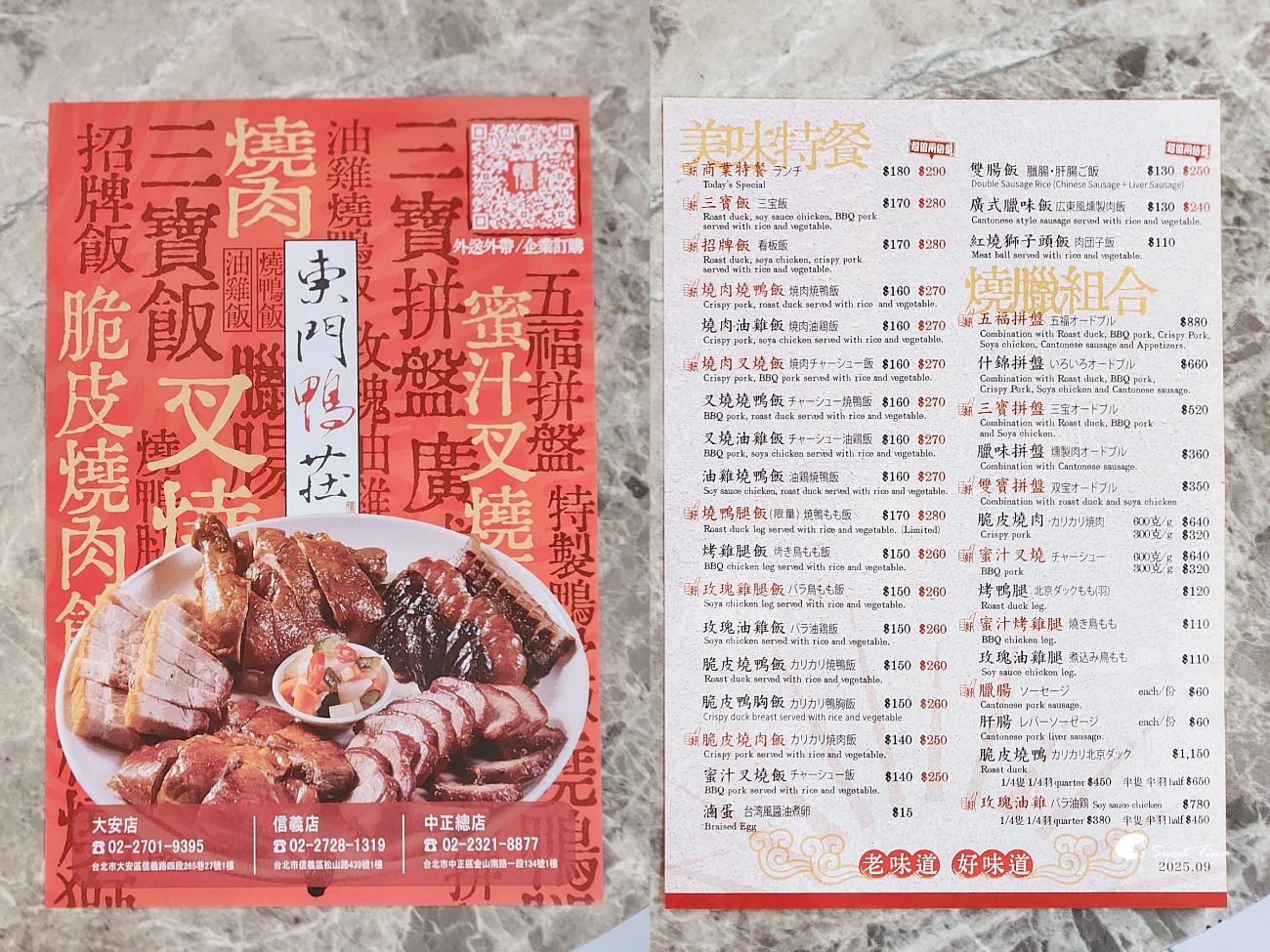 東門鴨莊信義店|捷運永春站燒臘便當,肉量加倍滿足肉控! 東門鴨莊信義店|捷運永春站燒臘便當,肉量加倍滿足肉控!