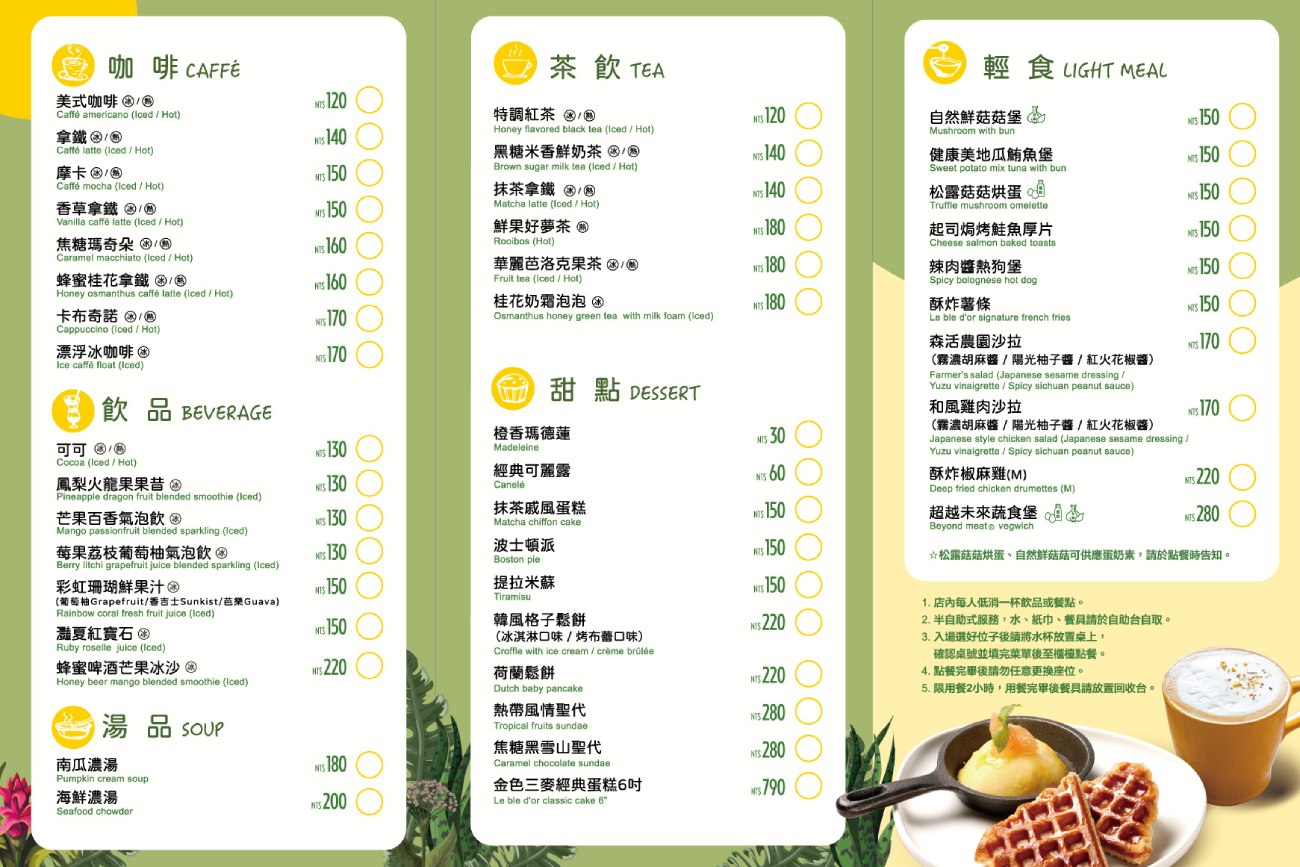 【D’or Cafe 兜咖啡】新莊咖啡廳 – 森林系早午餐,餐點美味、氣氛佳 【D’or Cafe 兜咖啡】新莊咖啡廳 – 森林系早午餐,餐點美味、氣氛佳