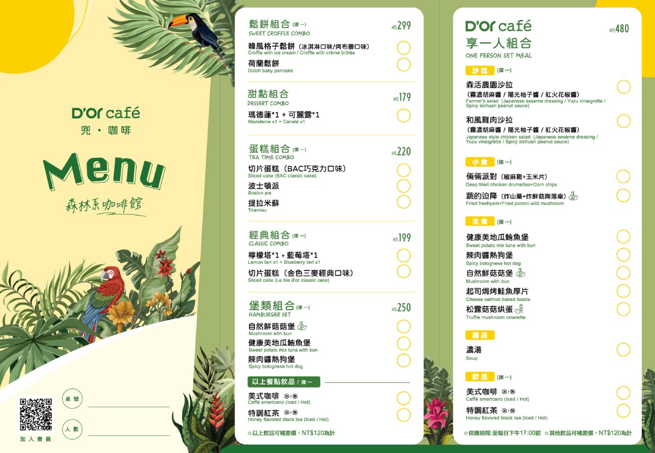 【D’or Cafe 兜咖啡】新莊咖啡廳 – 森林系早午餐,餐點美味、氣氛佳 【D’or Cafe 兜咖啡】新莊咖啡廳 – 森林系早午餐,餐點美味、氣氛佳