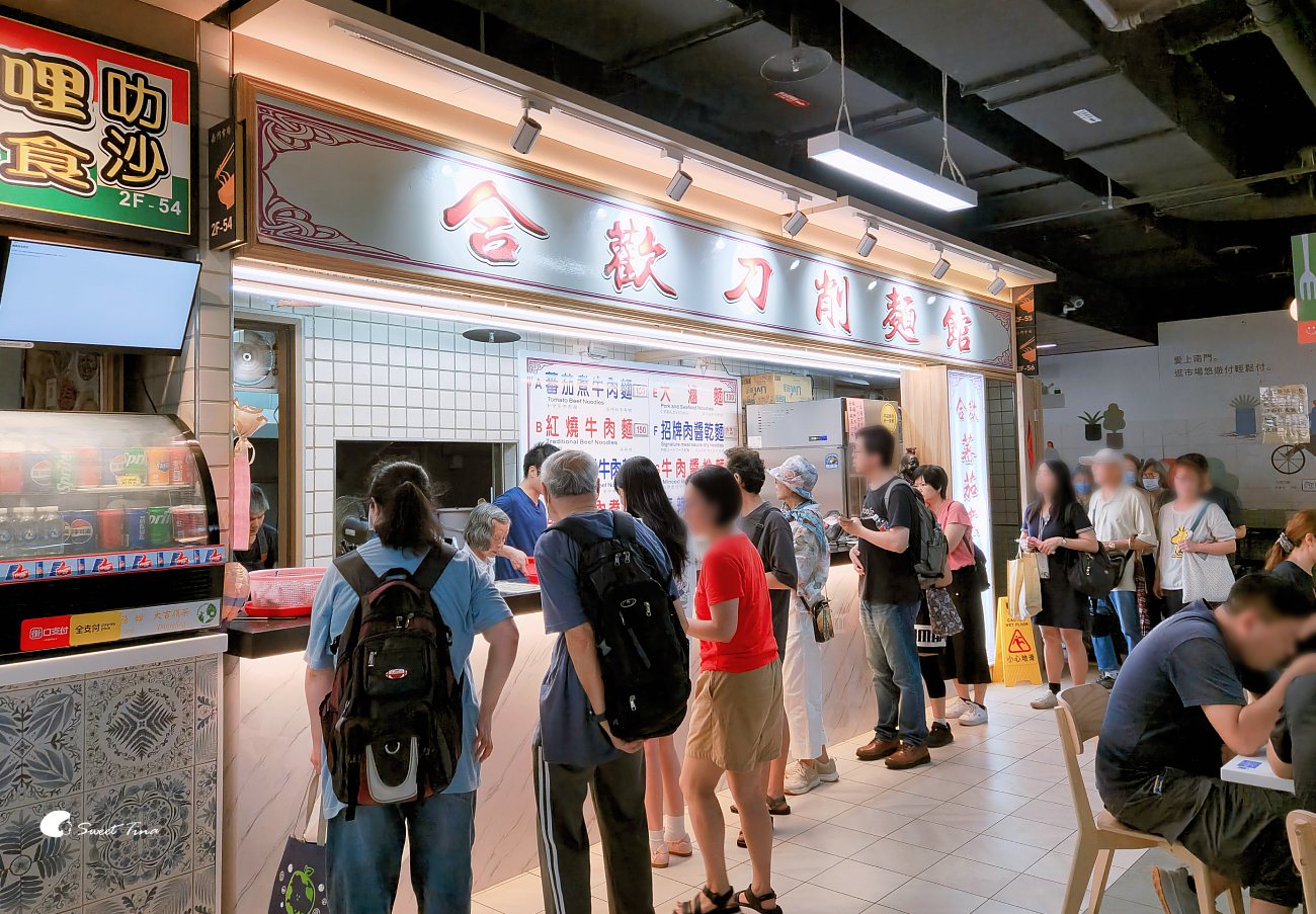 南門市場合歡刀削麵館|中正紀念堂美食推薦,必點番茄牛肉麵太過癮 南門市場合歡刀削麵館|中正紀念堂美食推薦,必點番茄牛肉麵太過癮