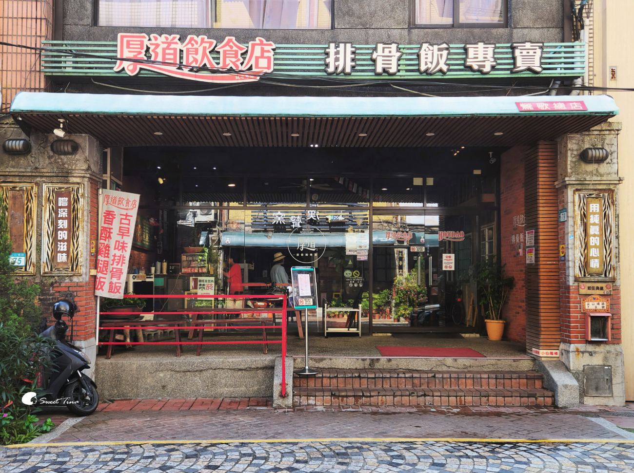 厚道飲食店復古風格的店面外觀