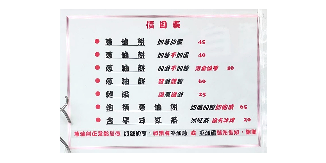 冬山金珠蔥油餅(羅東店)|手工現做、蔥香滿滿的超涮嘴宜蘭美食 冬山金珠蔥油餅(羅東店)|手工現做、蔥香滿滿的超涮嘴宜蘭美食