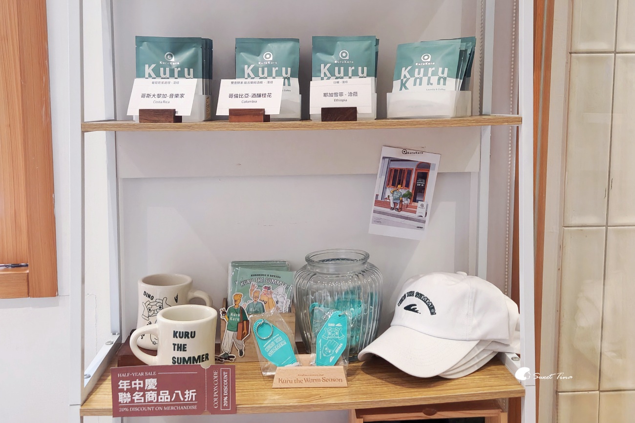 KuruKuru Laundry & Coffee|後山埤站咖啡廳,自助洗衣與咖啡甜點複合空間 KuruKuru Laundry & Coffee|後山埤站咖啡廳,自助洗衣與咖啡甜點複合空間