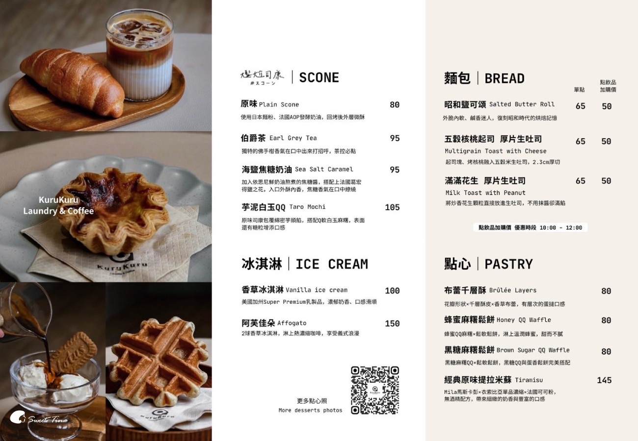 KuruKuru Laundry & Coffee|後山埤站咖啡廳,自助洗衣與咖啡甜點複合空間 KuruKuru Laundry & Coffee|後山埤站咖啡廳,自助洗衣與咖啡甜點複合空間