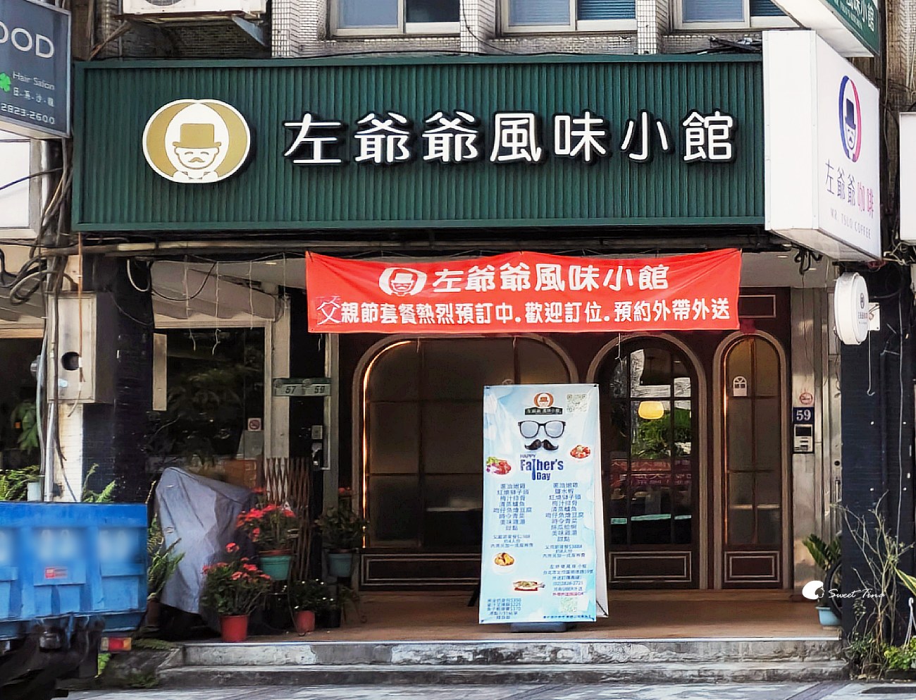 左爺爺風味小館｜北投聚餐餐廳推薦，捷運明德站中式料理與精緻套餐