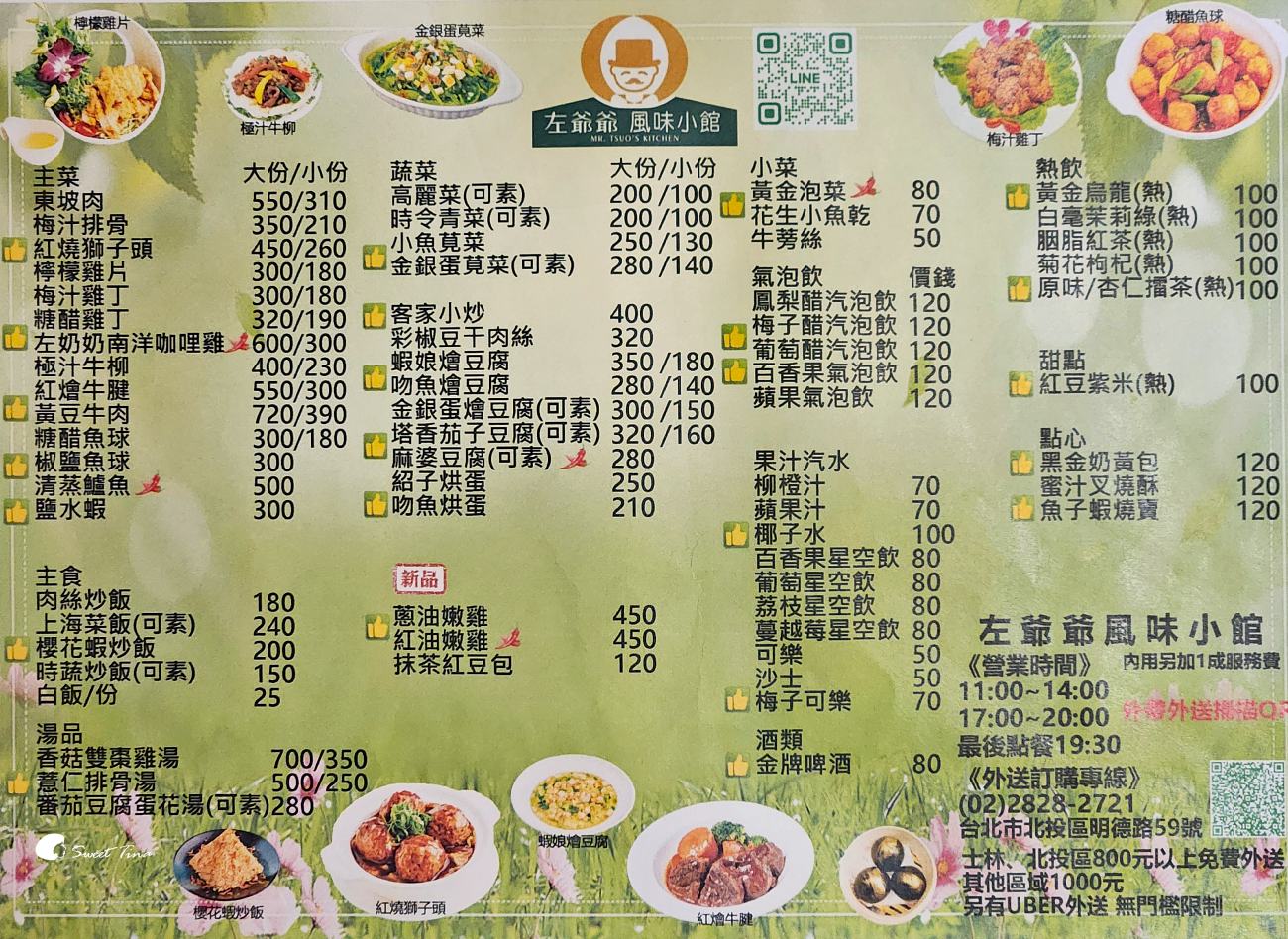 左爺爺風味小館｜北投聚餐餐廳推薦，捷運明德站中式料理與精緻套餐