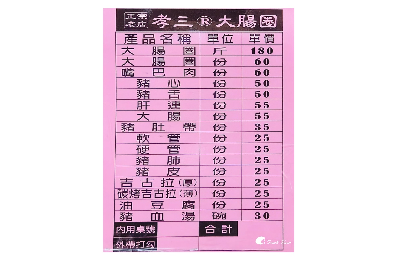 基隆孝三大腸圈|超人氣大腸圈,基隆車站附近小吃推薦 基隆孝三大腸圈|超人氣大腸圈,基隆車站附近小吃推薦