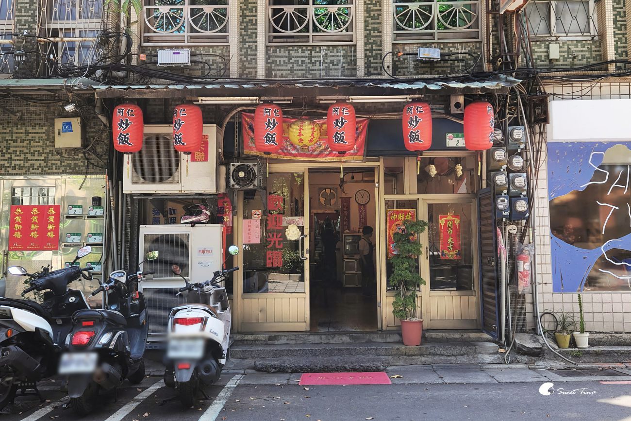 阿仁炒飯|台北大龍峒美食,在地人激推必吃炒飯 阿仁炒飯|台北大龍峒美食,在地人激推必吃炒飯