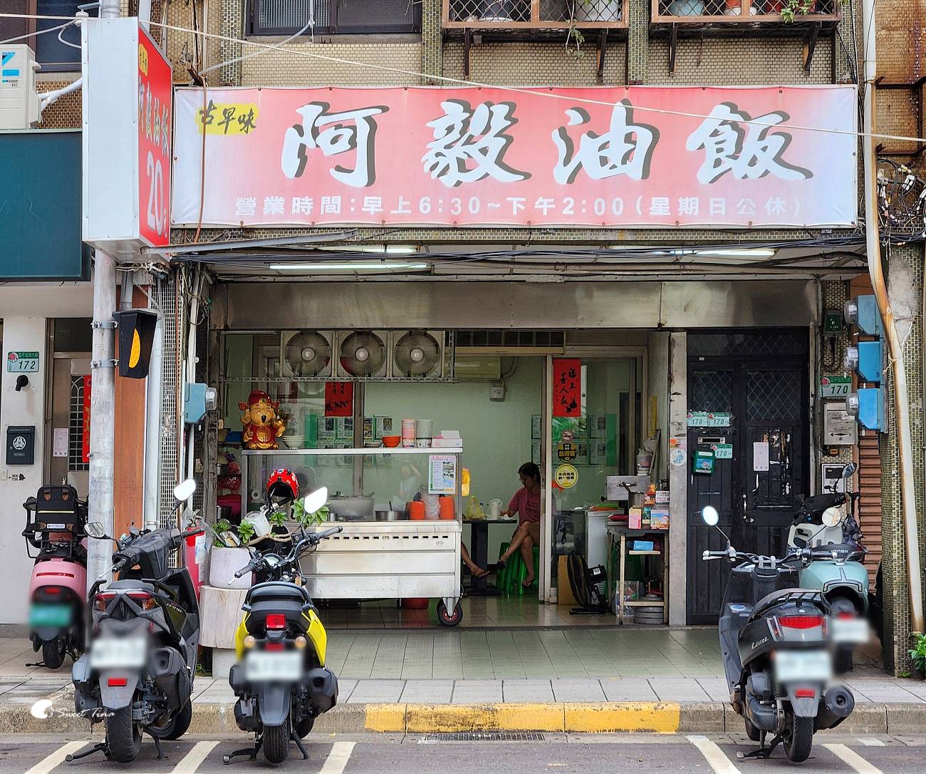 阿毅油飯|社子早午餐推薦,平價又美味的油飯 阿毅油飯|社子早午餐推薦,平價又美味的油飯