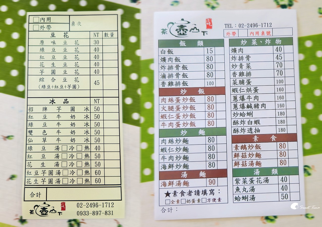 茶壺山下小吃|祈堂老街美食推薦,炒飯、豆花、挫冰平價實在 茶壺山下小吃|祈堂老街美食推薦,炒飯、豆花、挫冰平價實在
