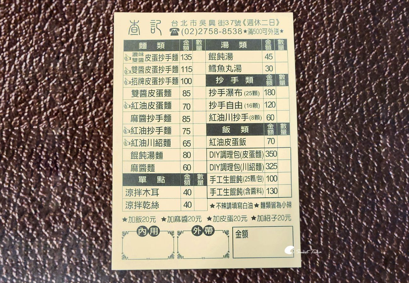 查記麵館|皮蛋抄手麵大推,台北101附近的隱藏美食 查記麵館|皮蛋抄手麵大推,台北101附近的隱藏美食