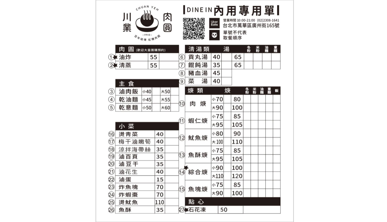 川業肉圓|萬華百年老字號小吃,現炸與清蒸肉圓 川業肉圓|萬華百年老字號小吃,現炸與清蒸肉圓