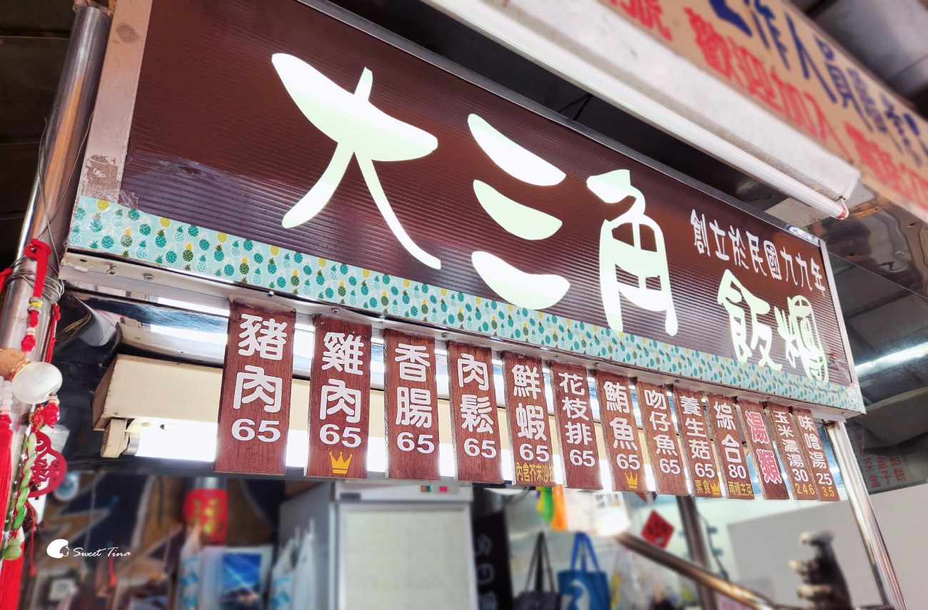 大三角飯糰｜永春市場美食推薦，雙拼大份量飯糰超滿足