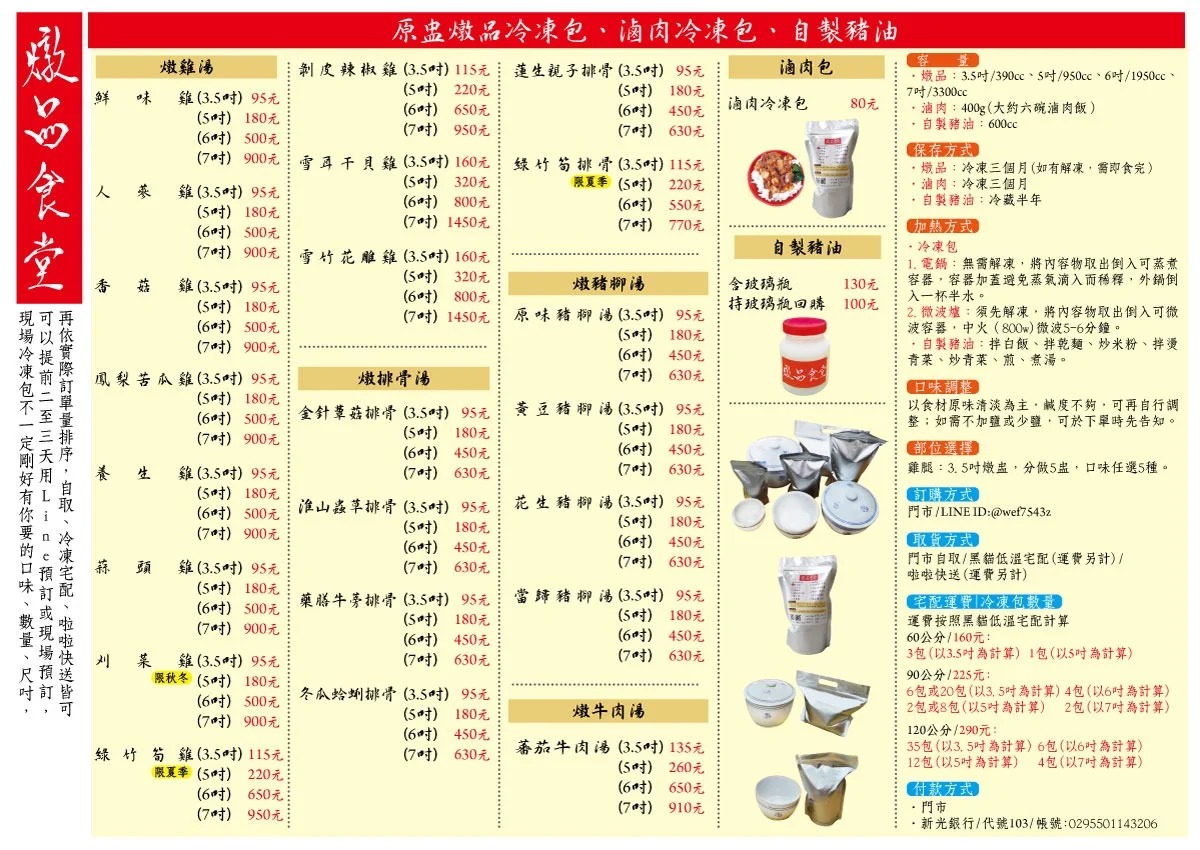 燉品食堂｜藏身蘆洲市場的鮮美燉湯，滷肉飯也好吃