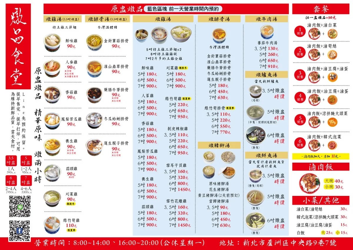 燉品食堂｜藏身蘆洲市場的鮮美燉湯，滷肉飯也好吃