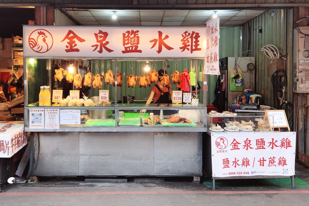 三重雞肉推薦｜水流公市場金泉鹽水雞，每日現做溫體鹽水雞、甘蔗雞