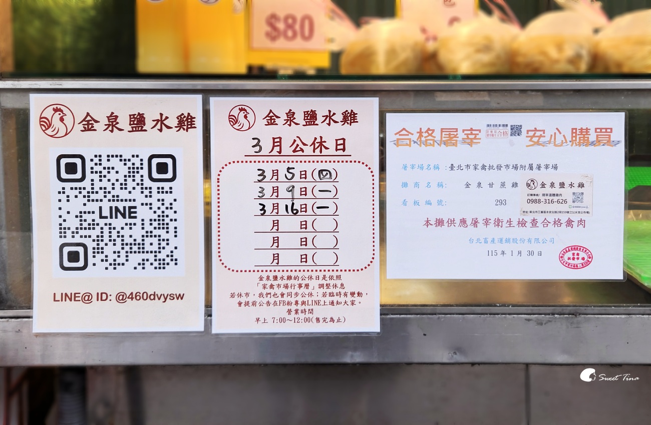 三重雞肉推薦|水流公市場金泉鹽水雞,每日現做溫體鹽水雞、甘蔗雞 三重雞肉推薦|水流公市場金泉鹽水雞,每日現做溫體鹽水雞、甘蔗雞