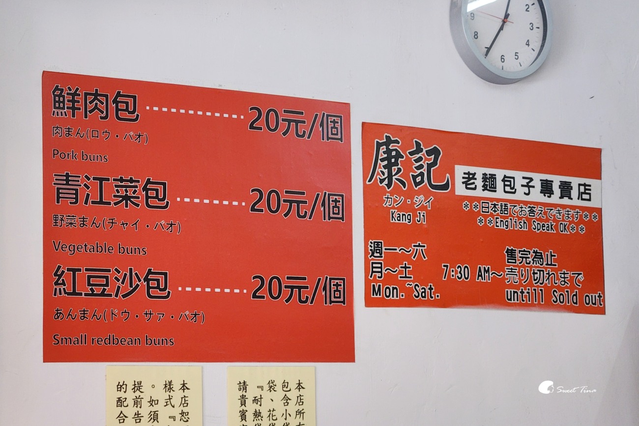 康記老麵包子專賣店｜中正紀念堂美食推薦，鮮肉包、青江菜包，老麵皮紮實Q彈
