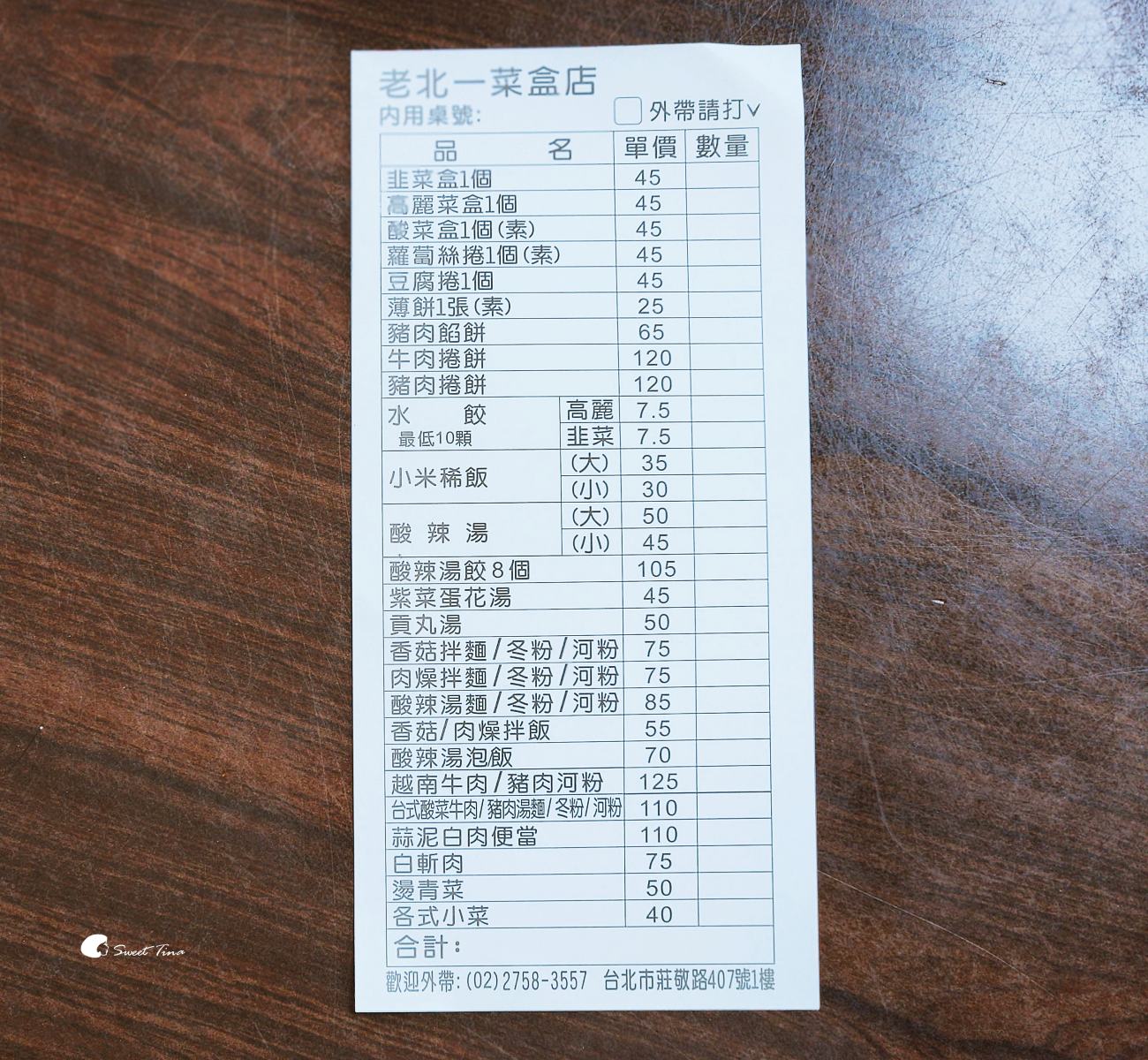 老北一菜盒店|象山站平價美食推薦,麵食與人氣烙餅菜盒必嚐 老北一菜盒店|象山站平價美食推薦,麵食與人氣烙餅菜盒必嚐