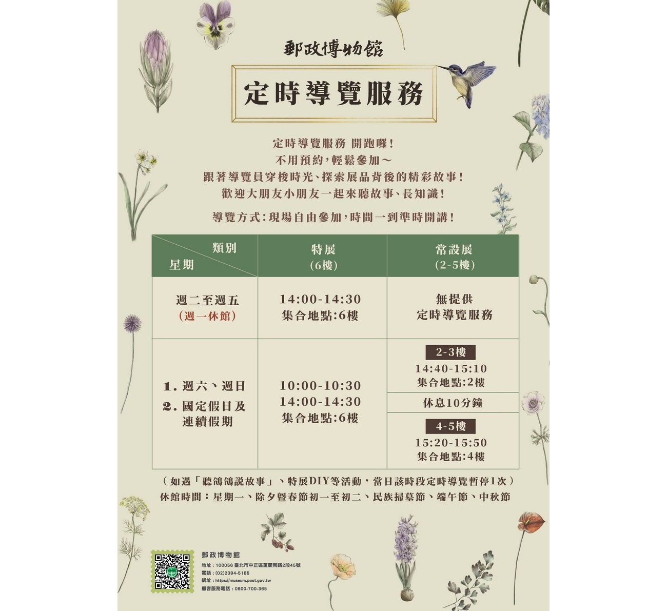 郵政博物館｜台北室內親子景點推薦，銅板價門票探索郵票文化與互動體驗