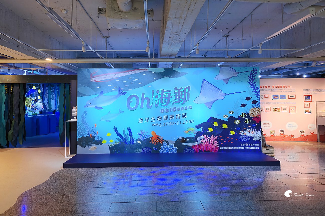郵政博物館｜台北室內親子景點推薦，銅板價門票探索郵票文化與互動體驗