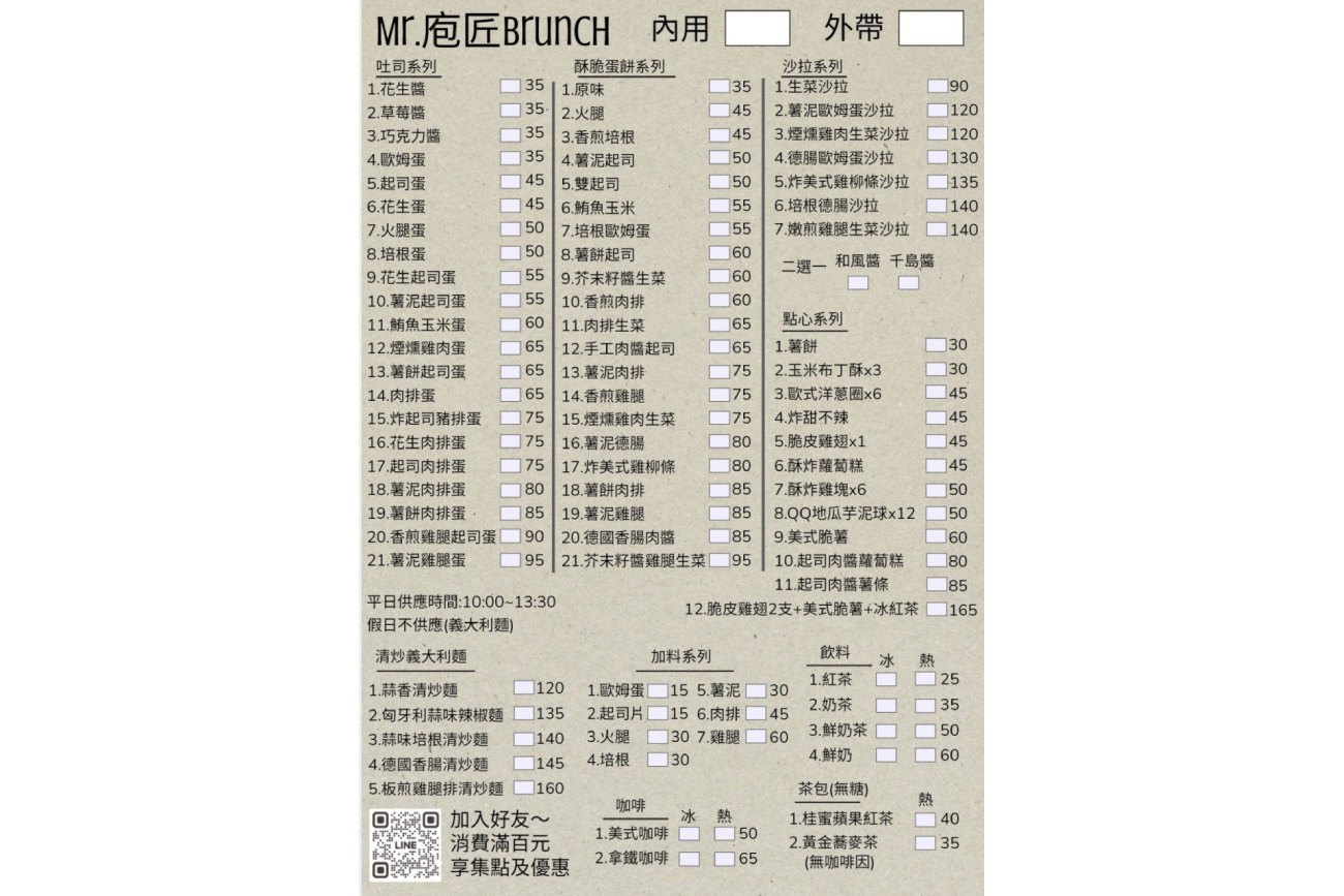 Mr.庖匠早午餐 | 士林捷運美食推薦 – 超酥脆蛋餅,手工辣椒蘿蔔糕必吃! Mr.庖匠早午餐 | 士林捷運美食推薦 – 超酥脆蛋餅,手工辣椒蘿蔔糕必吃!