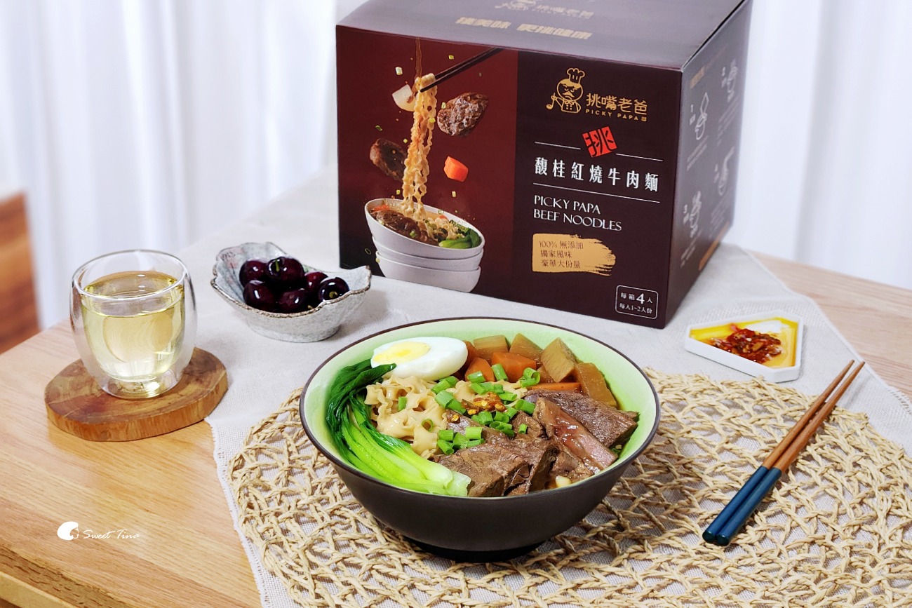網站近期文章：挑嘴老爸馥桂紅燒牛肉麵｜天然無添加也能吃到濃郁好味道