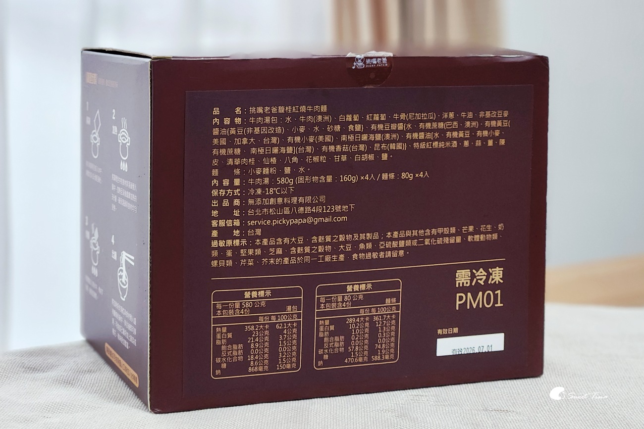 挑嘴老爸馥桂紅燒牛肉麵|天然無添加也能吃到濃郁好味道 挑嘴老爸馥桂紅燒牛肉麵|天然無添加也能吃到濃郁好味道