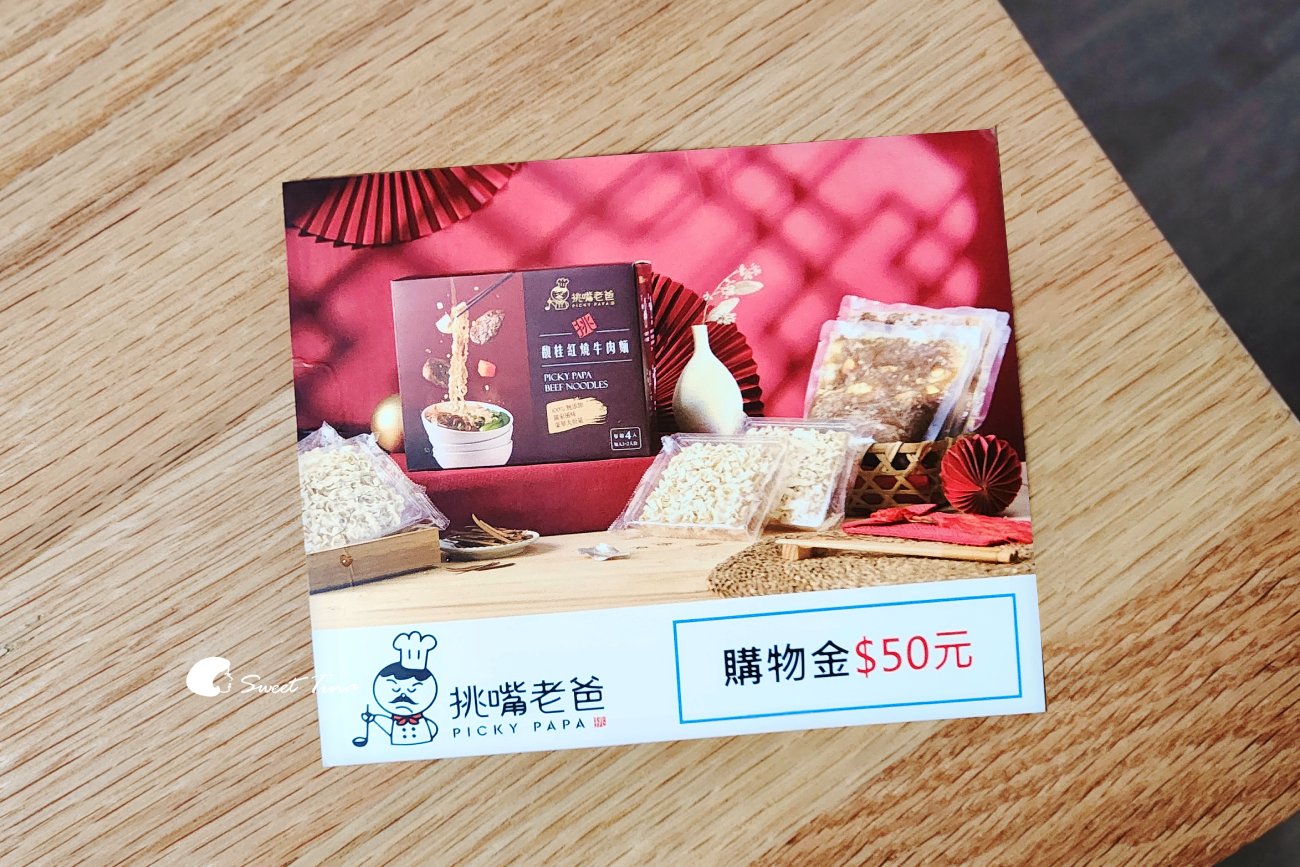 挑嘴老爸馥桂紅燒牛肉麵|天然無添加也能吃到濃郁好味道 挑嘴老爸馥桂紅燒牛肉麵|天然無添加也能吃到濃郁好味道
