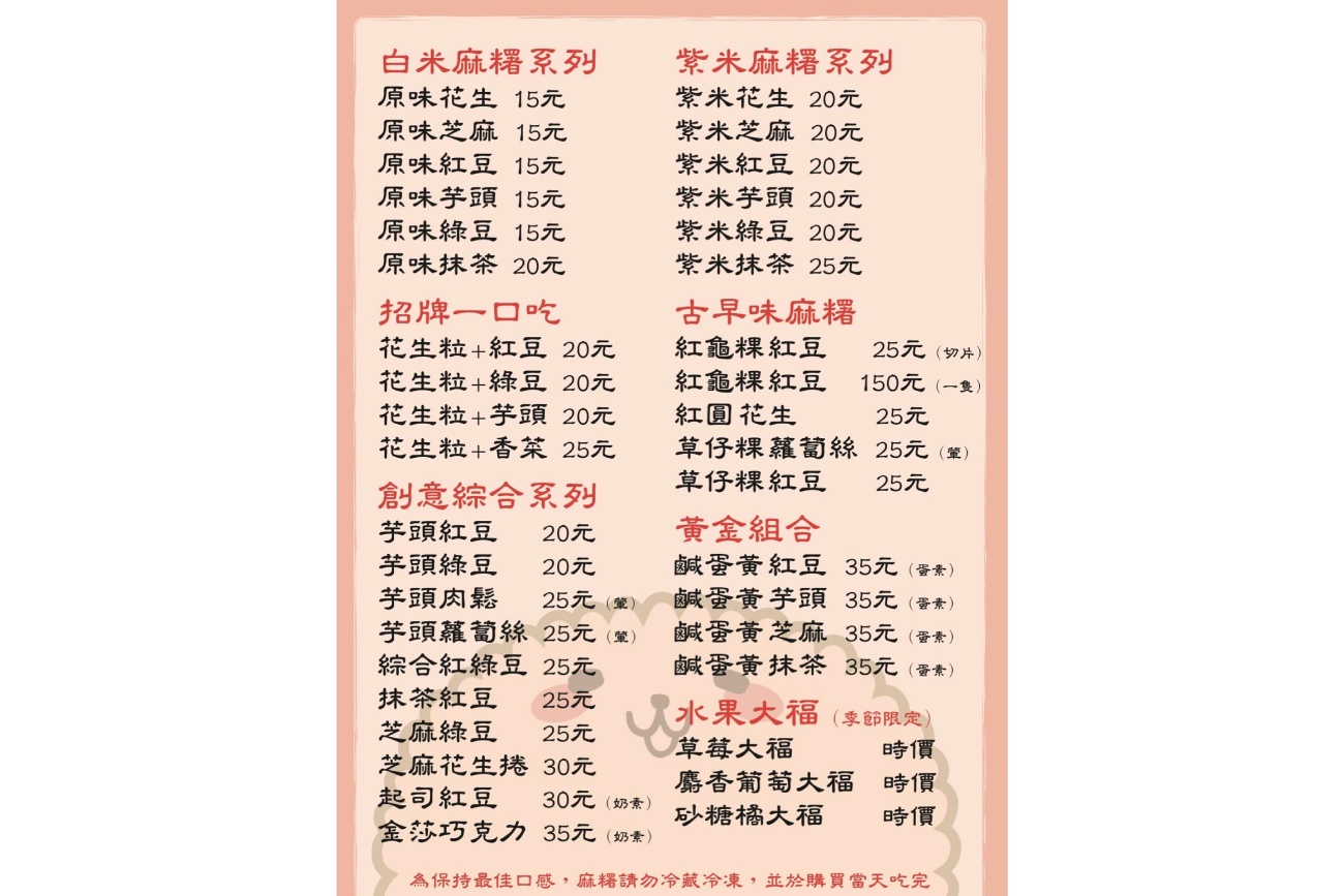 幸福麻糬春と秋|蘆洲市場美食推薦,每日現做純米手工麻糬必吃 幸福麻糬春と秋|蘆洲市場美食推薦,每日現做純米手工麻糬必吃