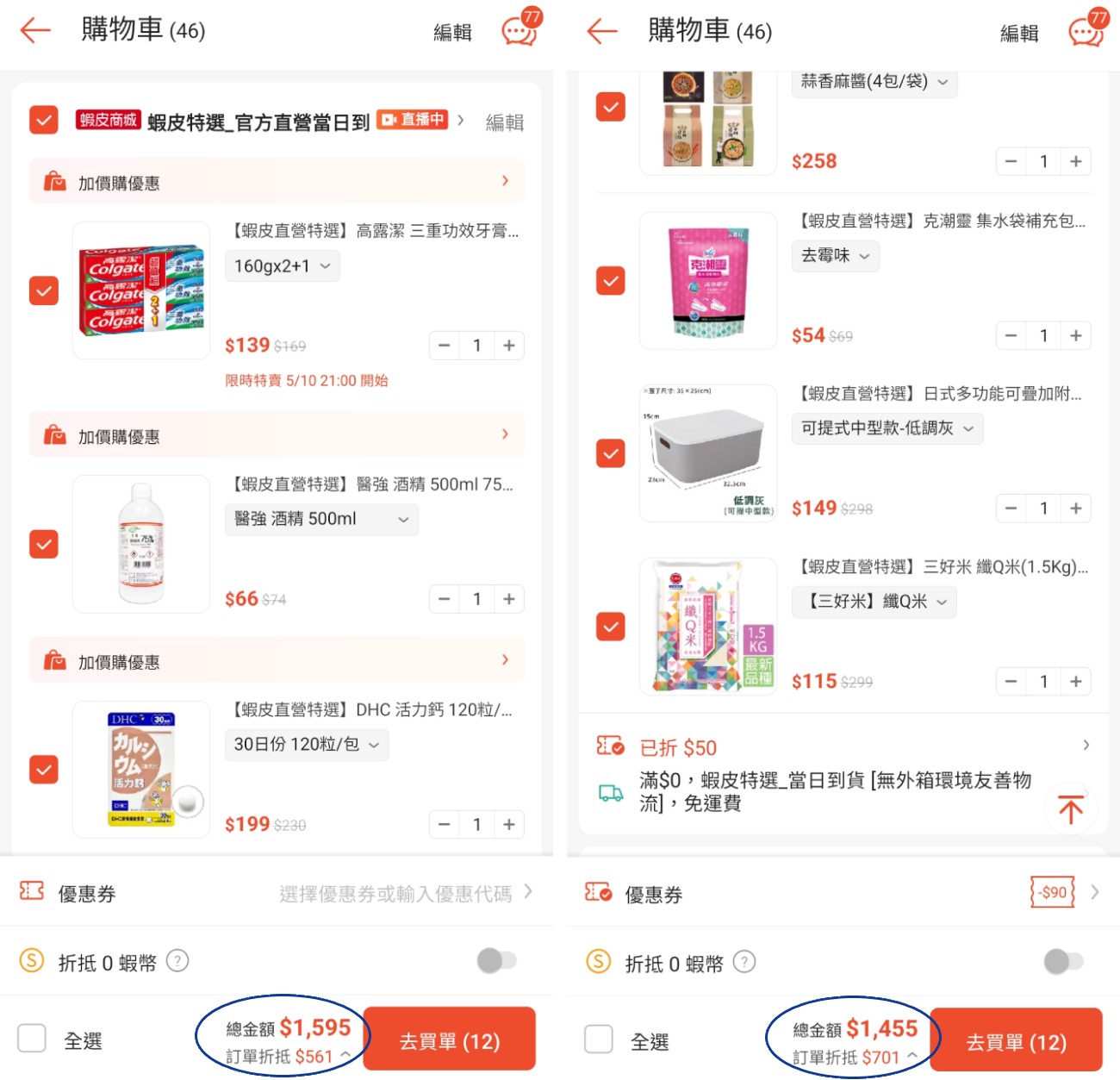 【蝦皮特選官方直營】搭配下殺活動超划算，當日到貨、免運還環保，購物就是這麼簡單！