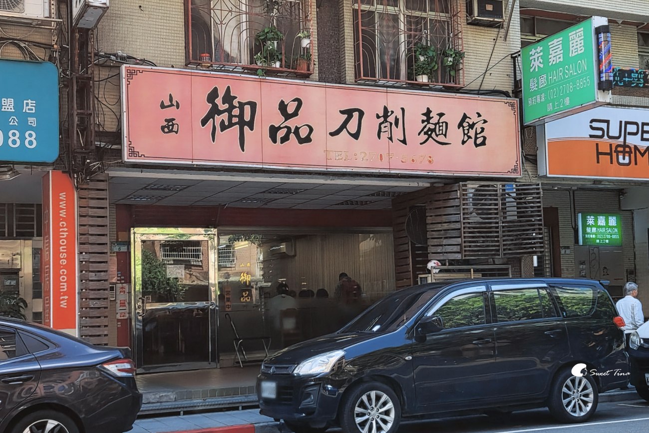 山西御品刀削麵|大安區美食推薦,木須炒刀削麵Q彈有嚼勁 山西御品刀削麵|大安區美食推薦,木須炒刀削麵Q彈有嚼勁