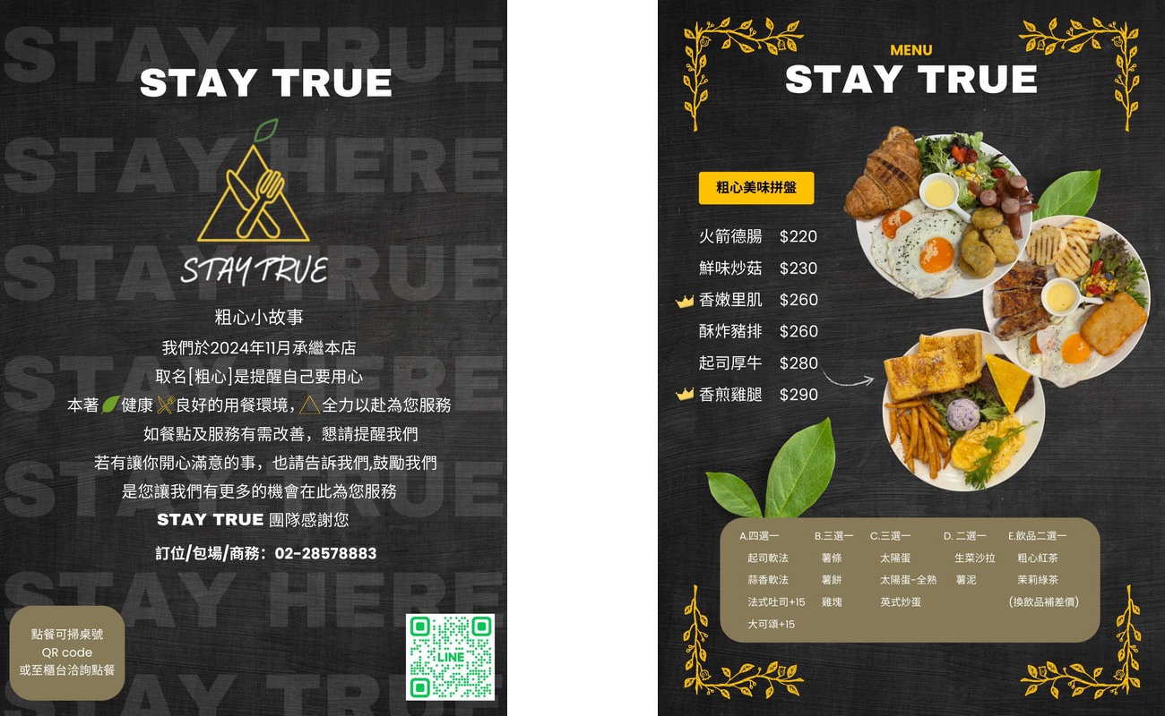 Stay True 粗心早午餐|三重早午餐推薦,木盆沙拉、早午餐拼盤新鮮美味 Stay True 粗心早午餐|三重早午餐推薦,木盆沙拉、早午餐拼盤新鮮美味