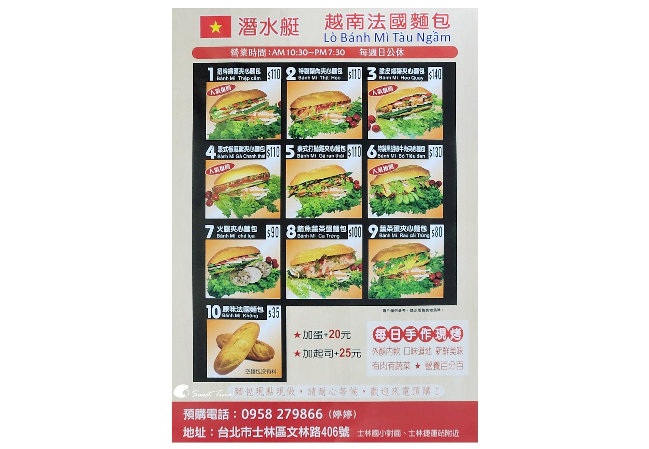 潛水艇越南法國麵包|士林捷運站美食,越式清爽輕食推薦! 潛水艇越南法國麵包|士林捷運站美食,越式清爽輕食推薦!