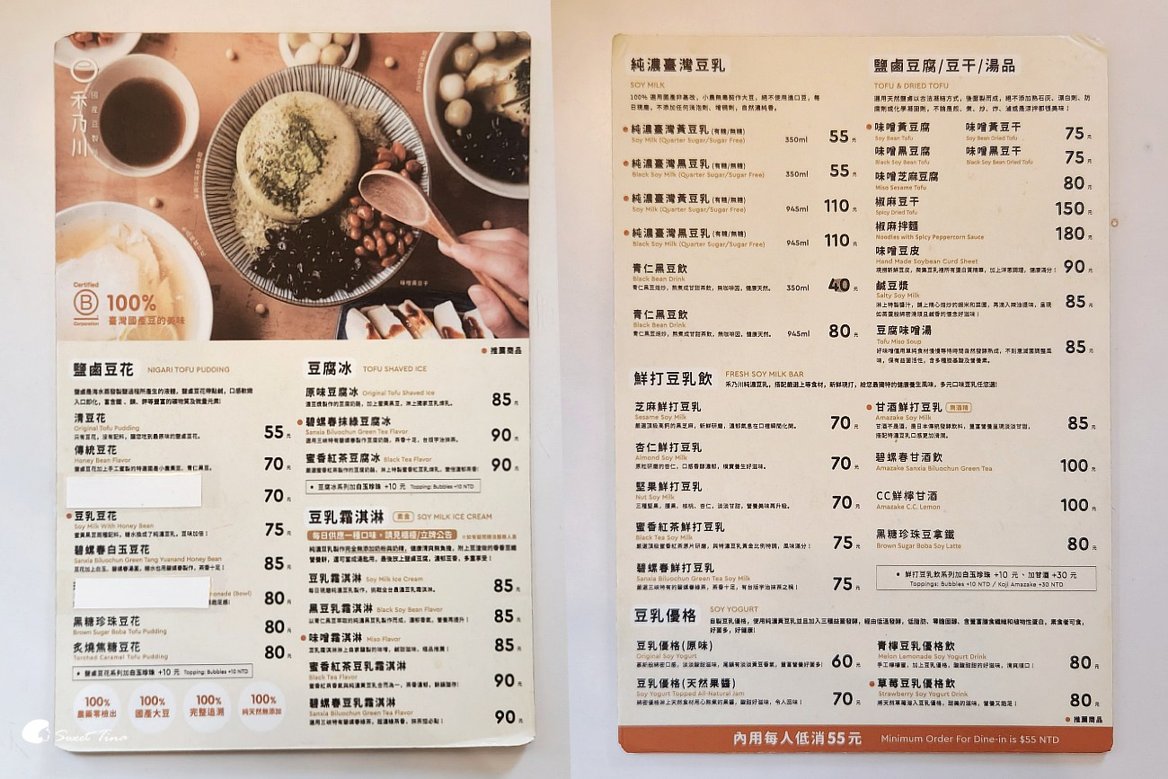 禾乃川國產豆製所｜三峽老街美食推薦，必吃碧螺春豆花、豆乳霜淇淋