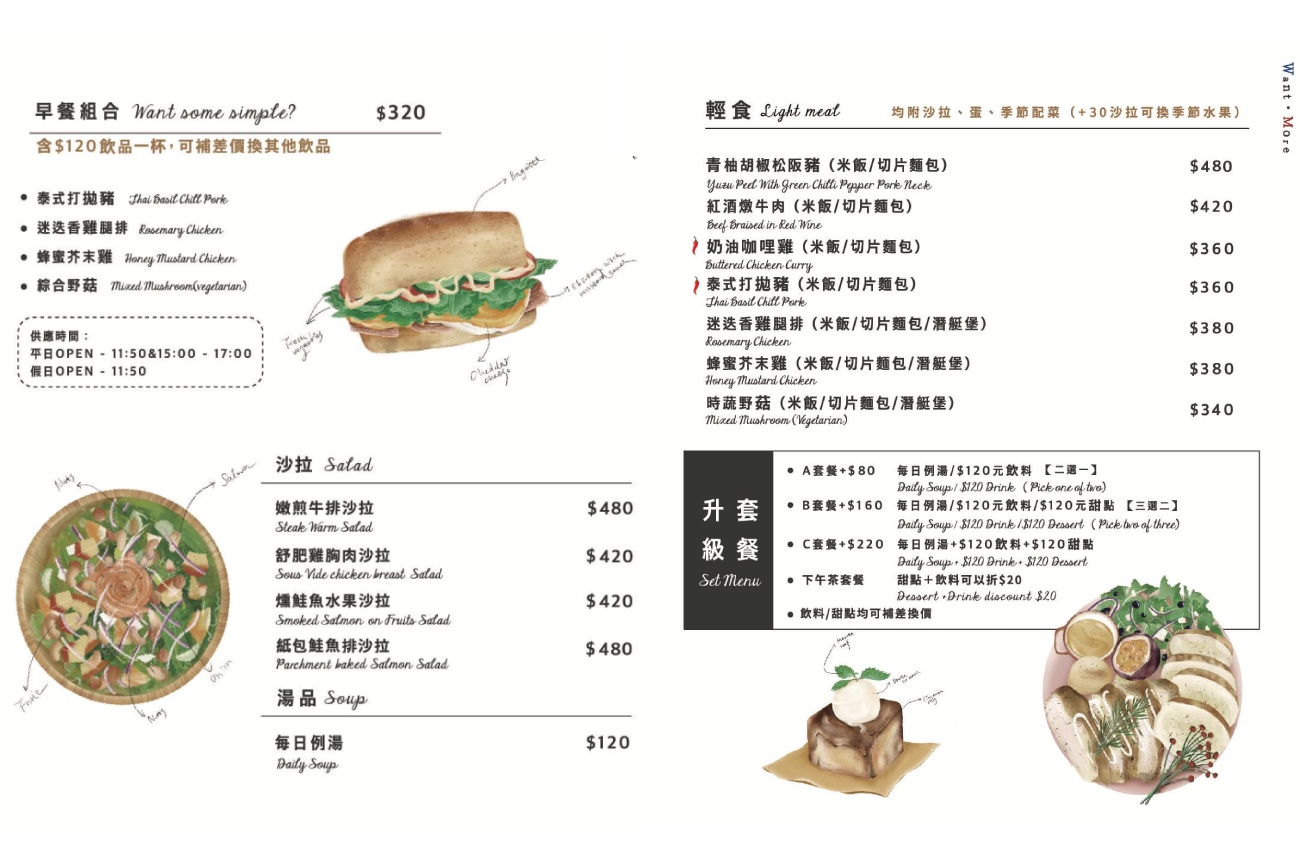 Want More|天母早午餐推薦,芝山站高人氣大份量早午餐 Want More|天母早午餐推薦,芝山站高人氣大份量早午餐