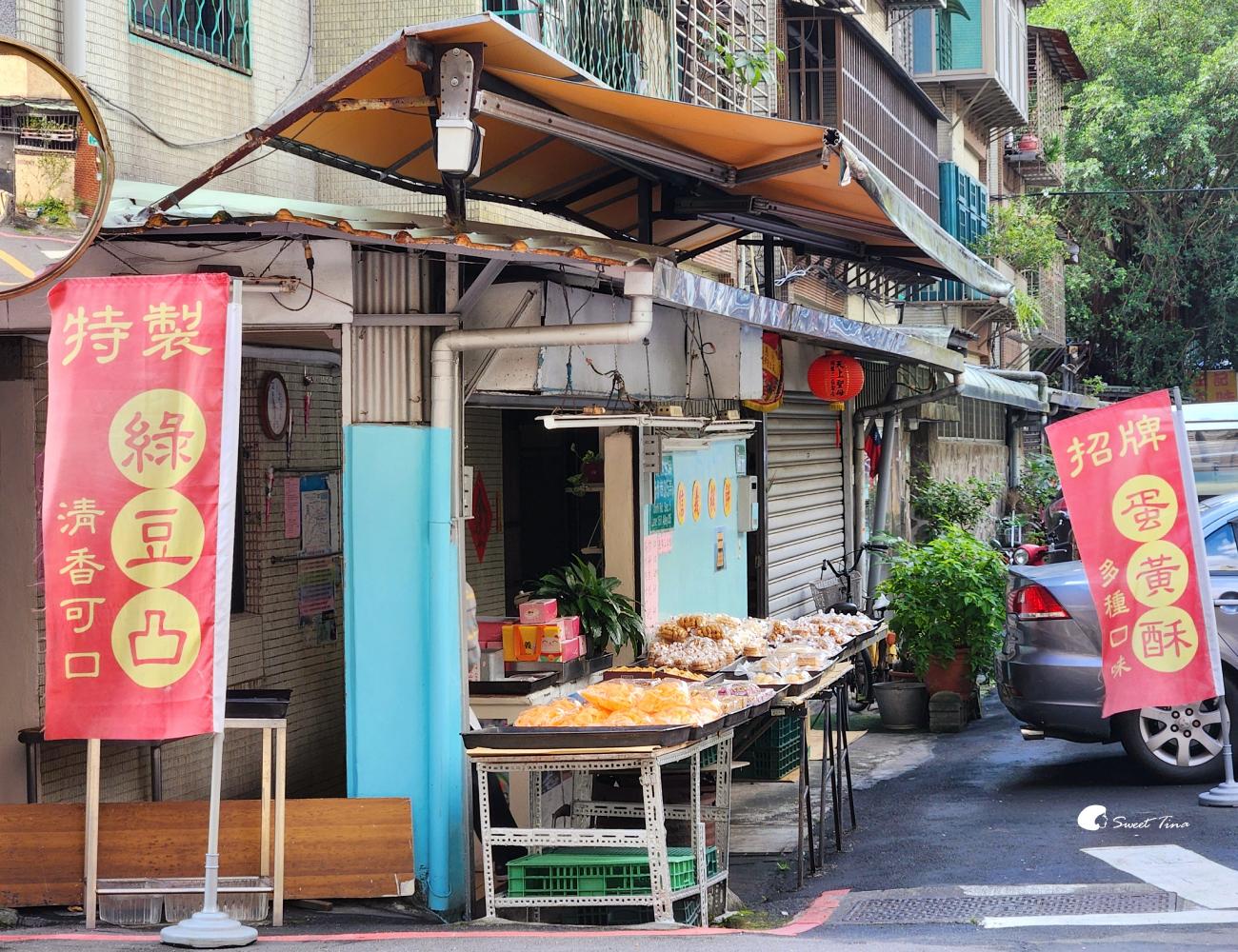 信義糕餅|藏身巷弄的古早味糕餅,象山步道點心推薦 信義糕餅|藏身巷弄的古早味糕餅,象山步道點心推薦