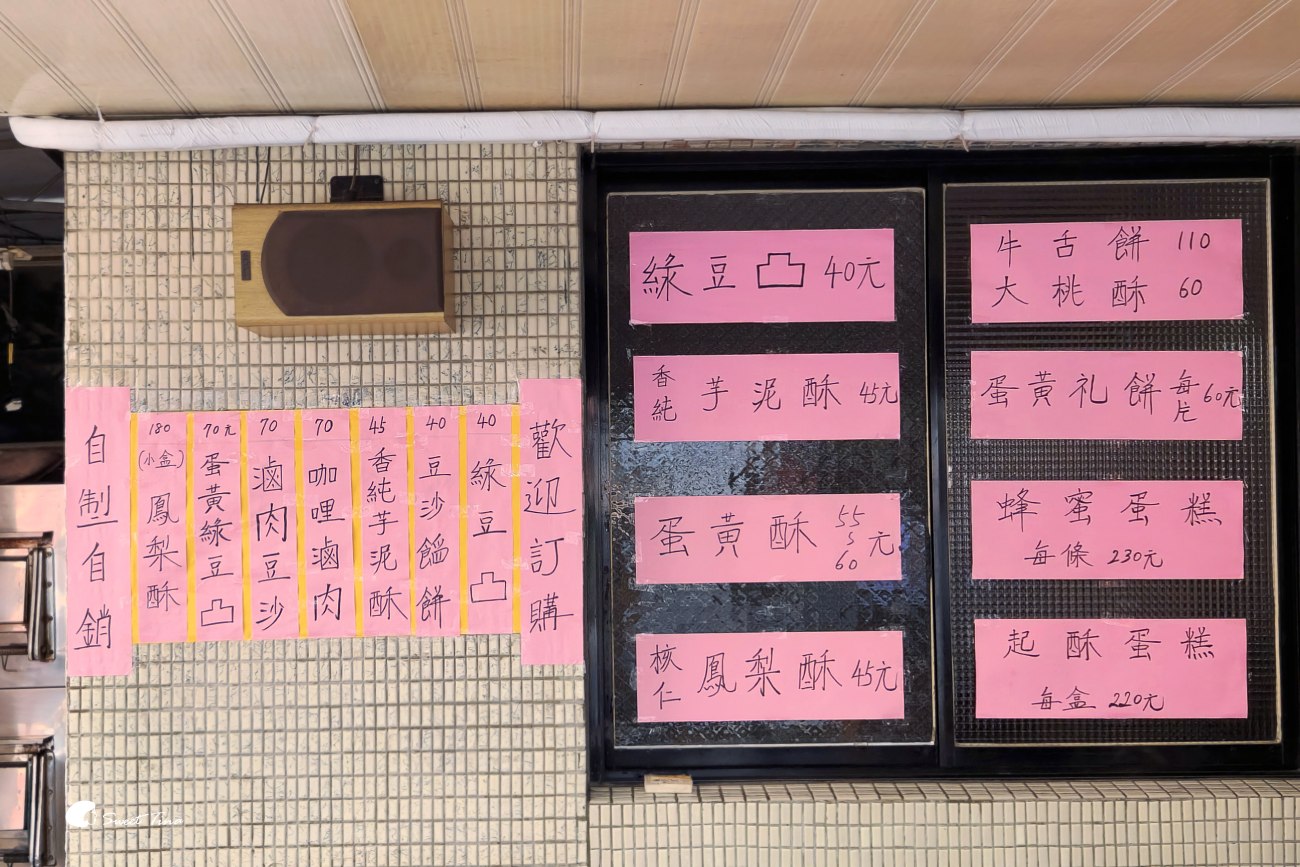 信義糕餅|藏身巷弄的古早味糕餅,象山步道點心推薦 信義糕餅|藏身巷弄的古早味糕餅,象山步道點心推薦