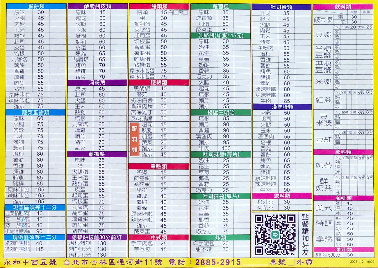 永和中西豆漿｜劍潭站早餐推薦：必吃蔬菜蛋餅、炸蘿蔔糕